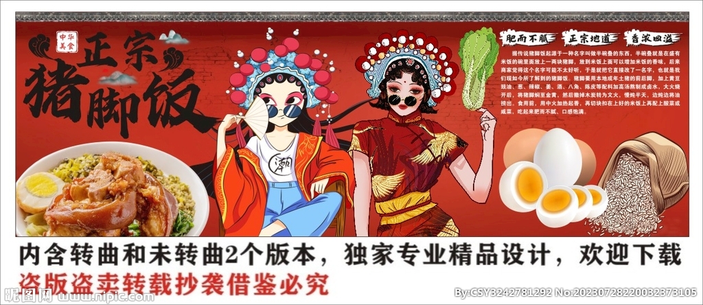 猪脚饭背景墙