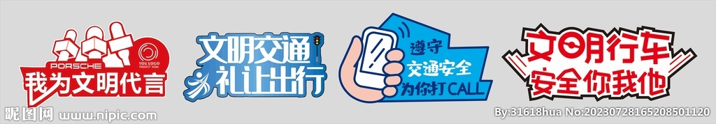 交通安全手举牌
