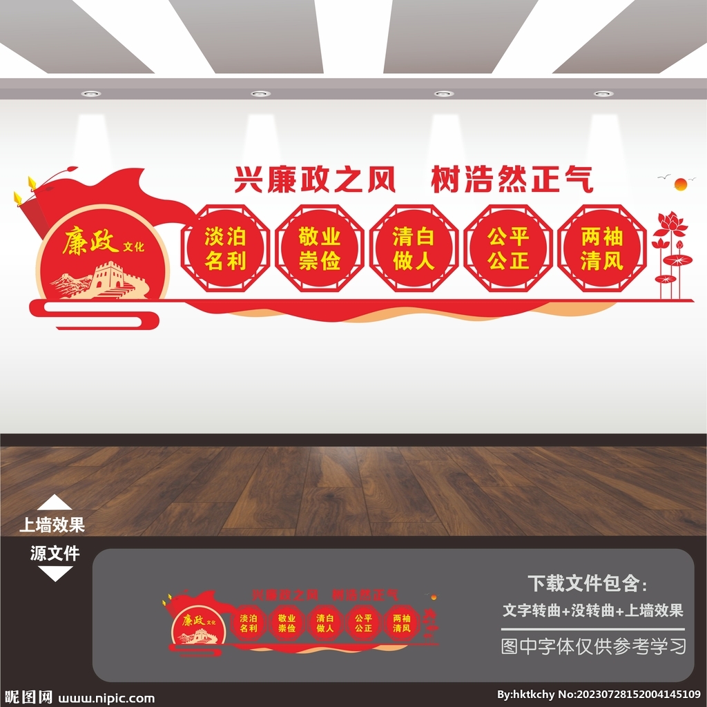 廉政文化墙