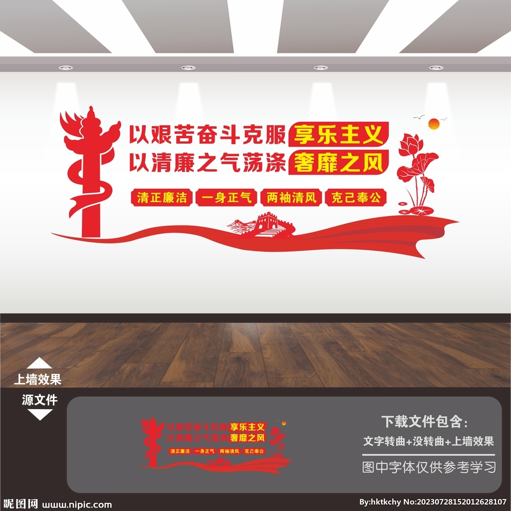 清廉