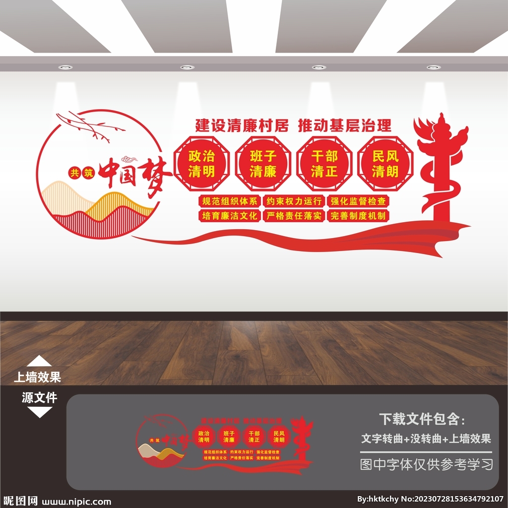 清廉村居