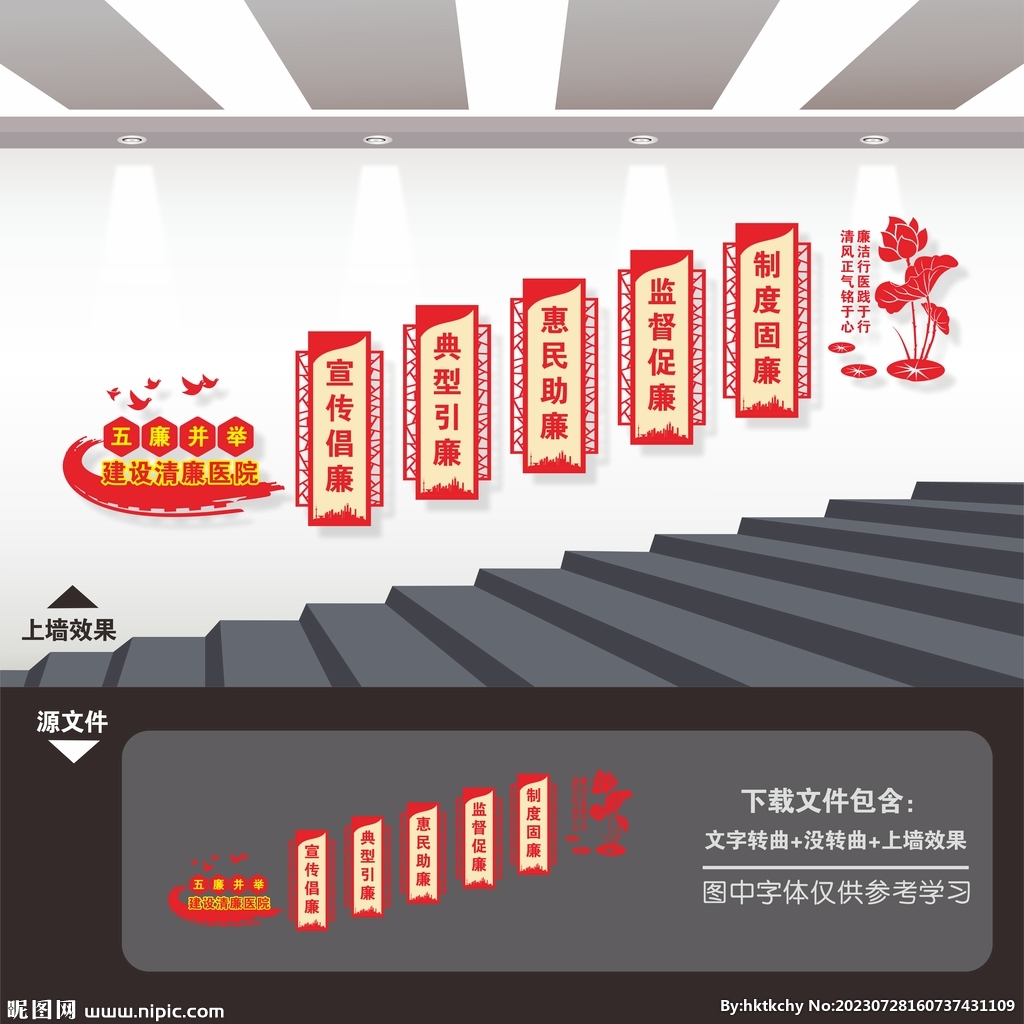 清廉医院楼梯文化墙