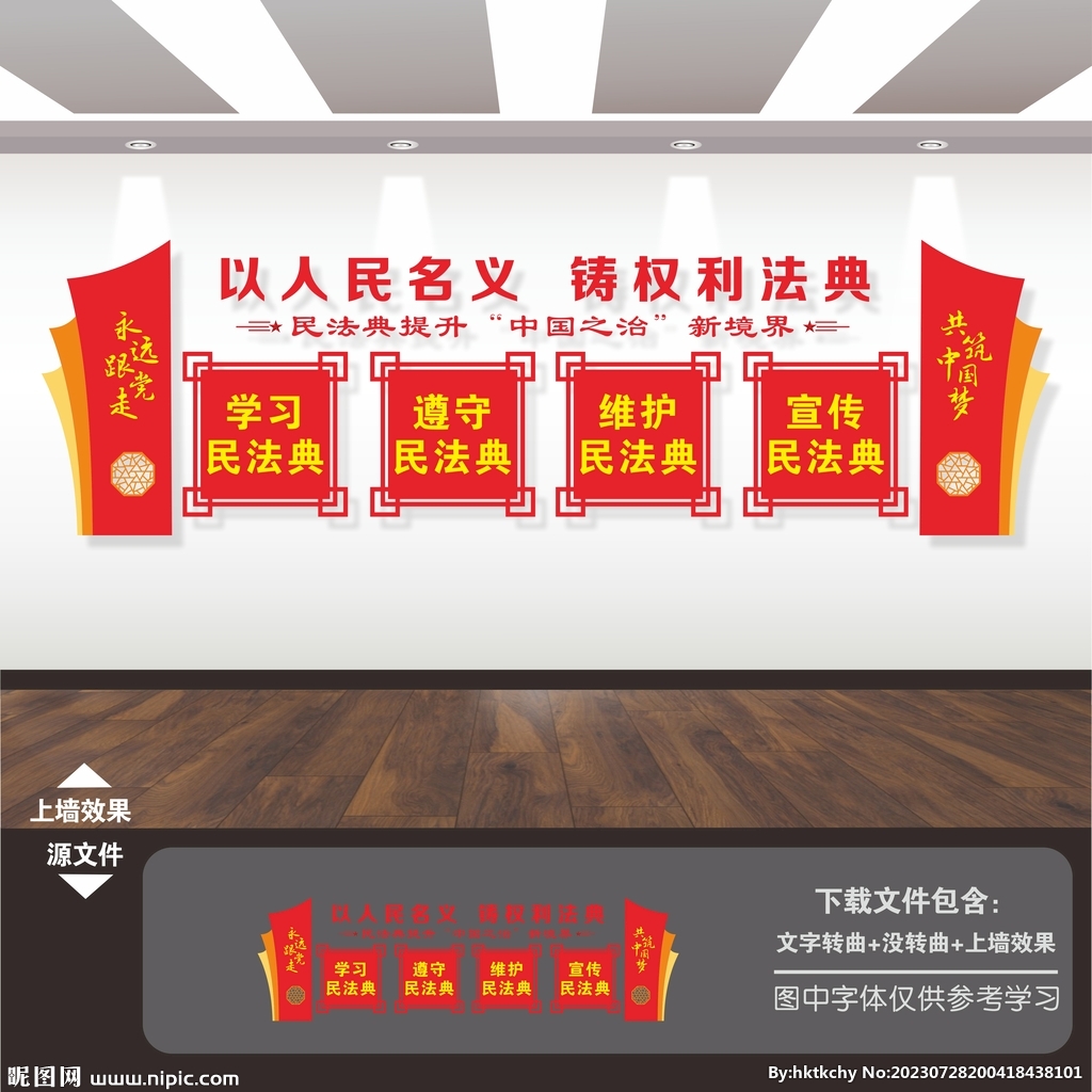 法律文化墙