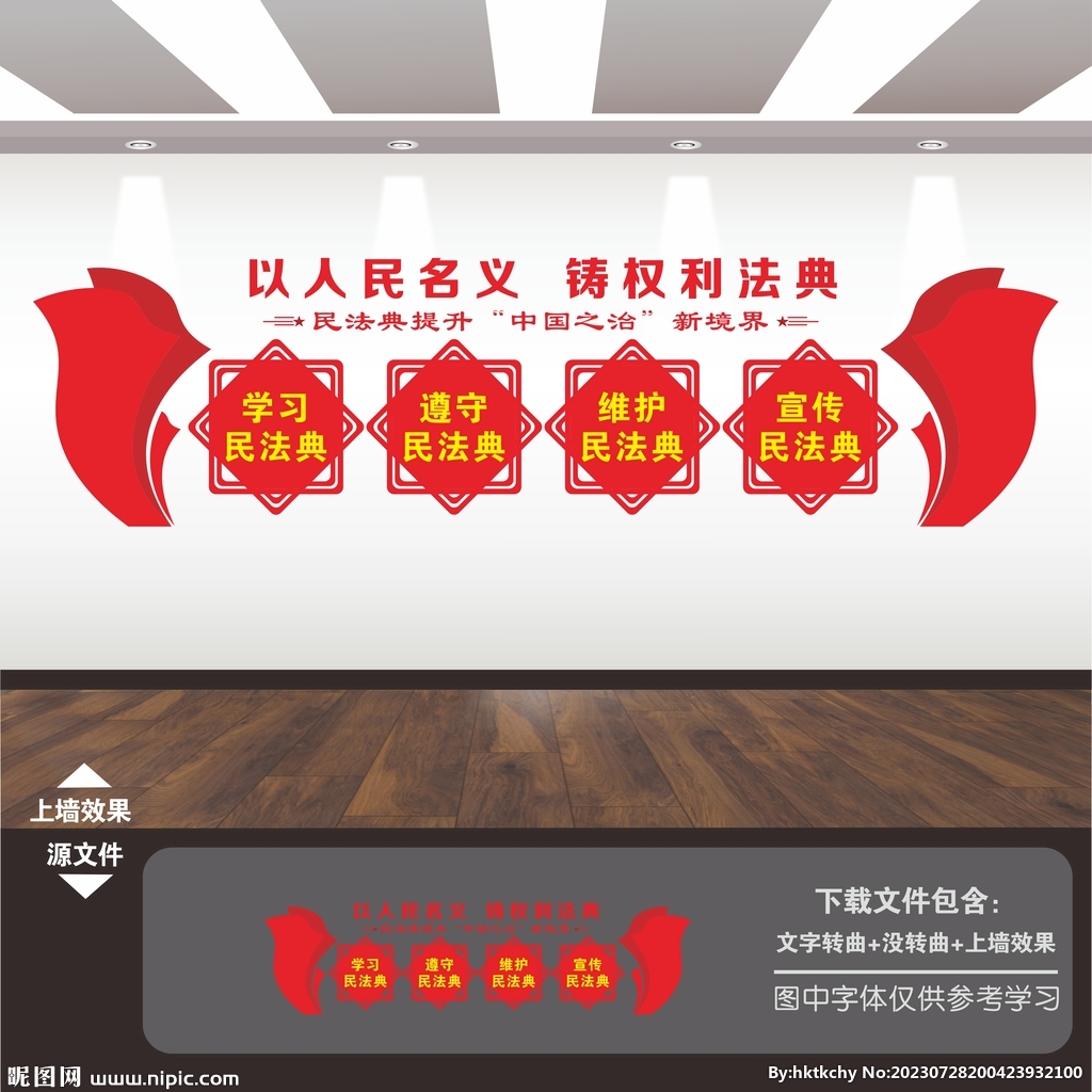 法律文化墙