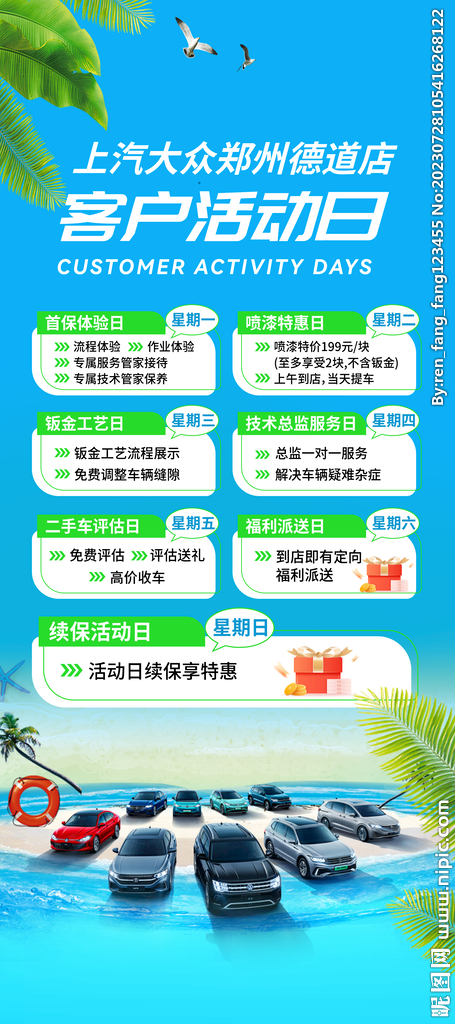  汽车行业售后活动简约宣传展