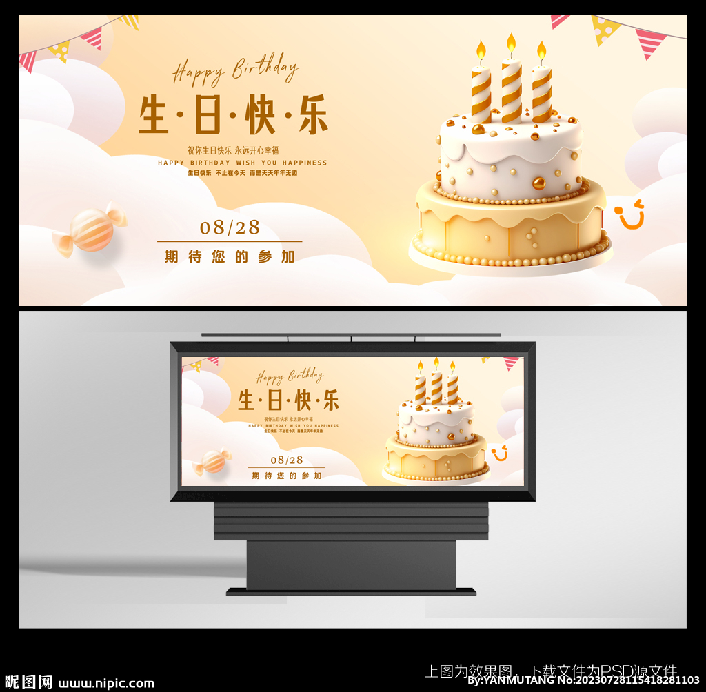 生日快乐