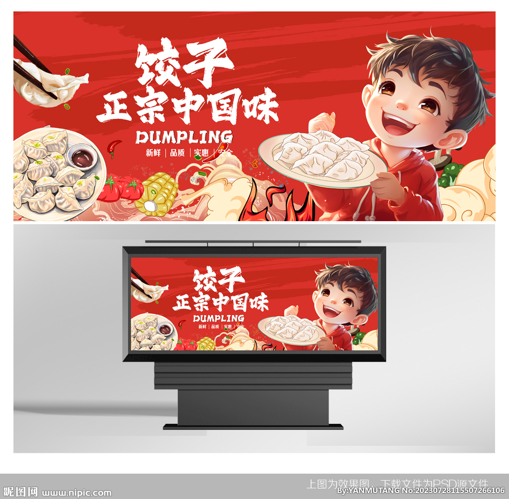 饺子