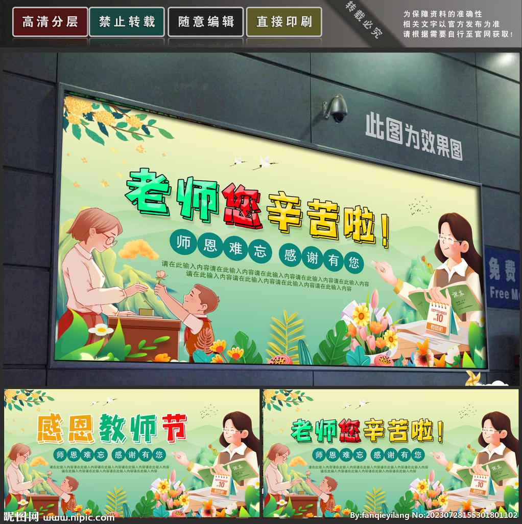 教师节