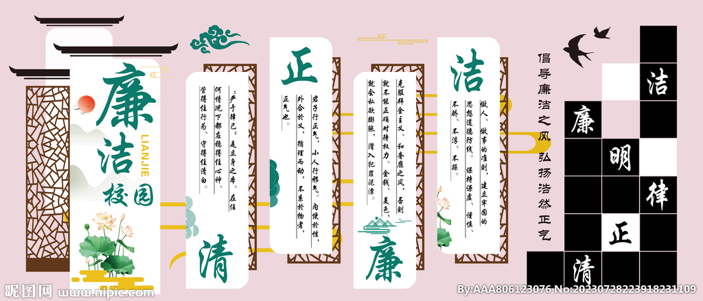 清正廉洁清廉校园文化墙