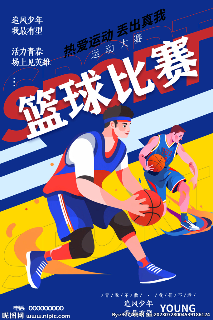 篮球