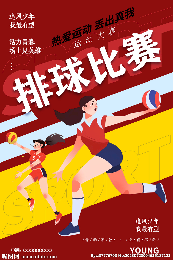 排球