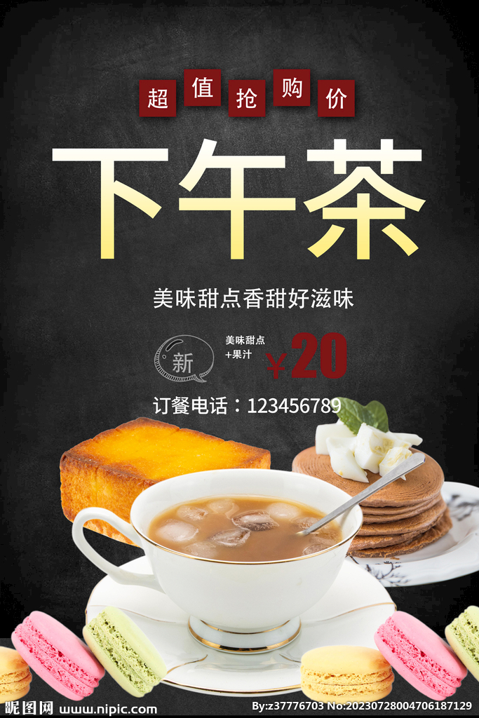 下午茶