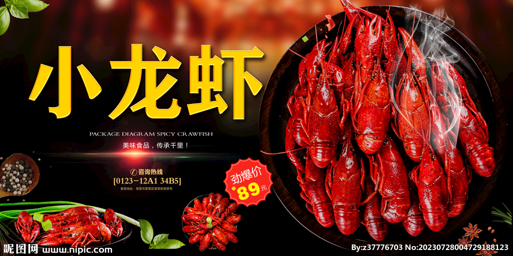 小龙虾