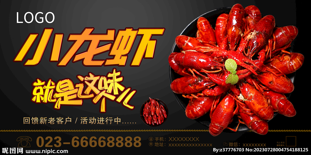 小龙虾