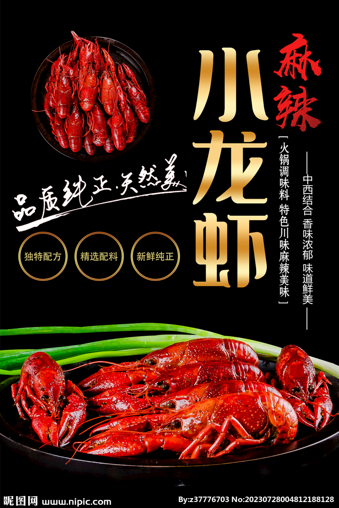 小龙虾
