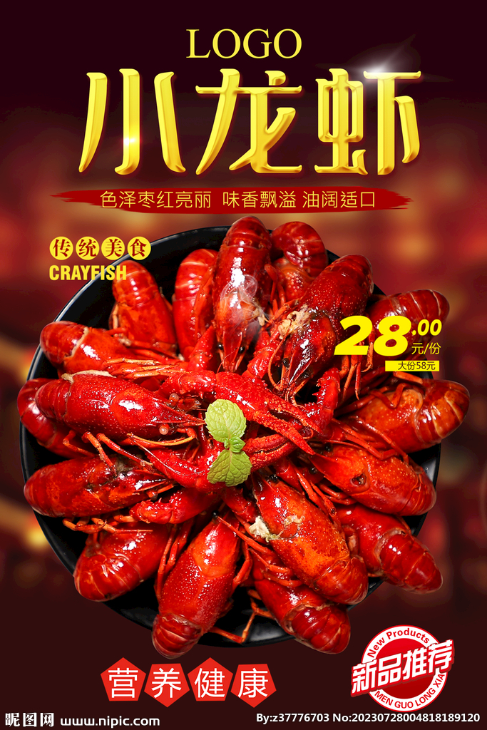 小龙虾