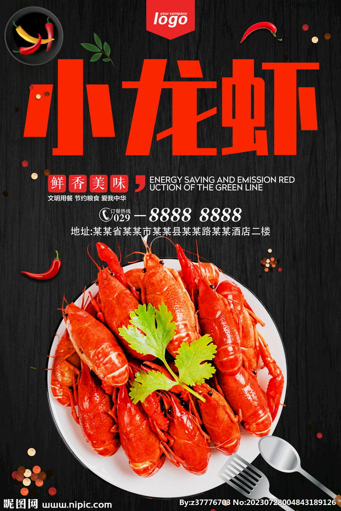 小龙虾