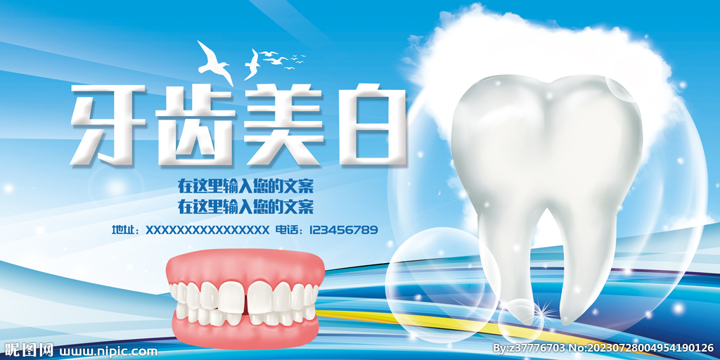 牙齿