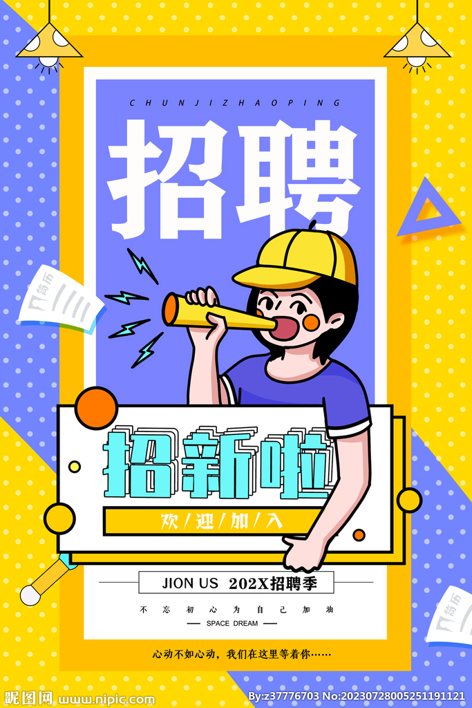招聘