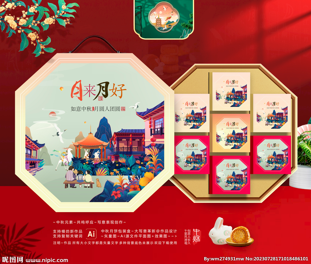中秋包装 月饼礼盒