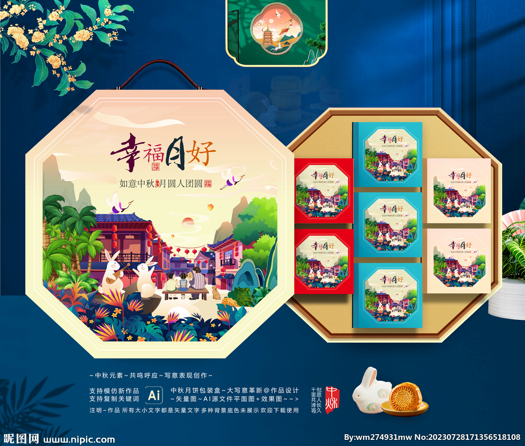 国潮中秋包装 国风月饼礼盒