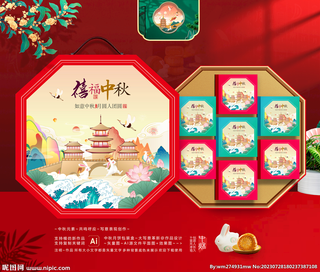 国潮中秋包装 国风月饼礼盒