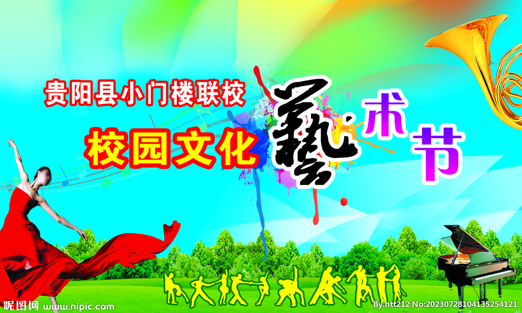校园文化艺术节背景