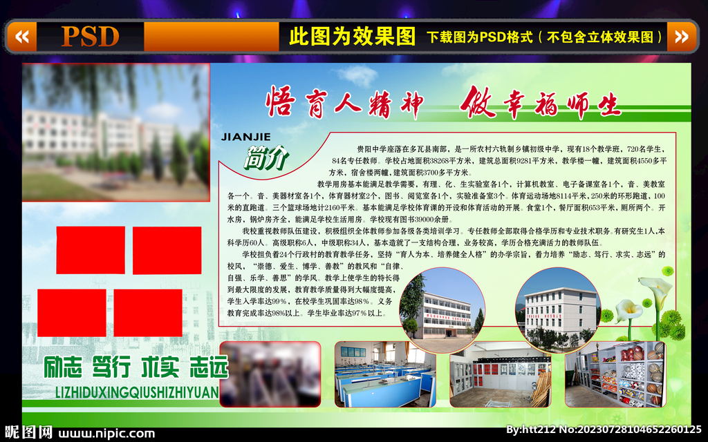 学校简介展板