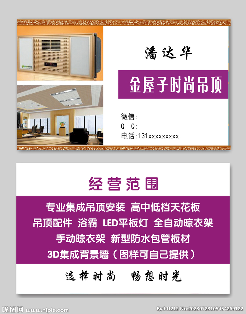 集成吊顶名片