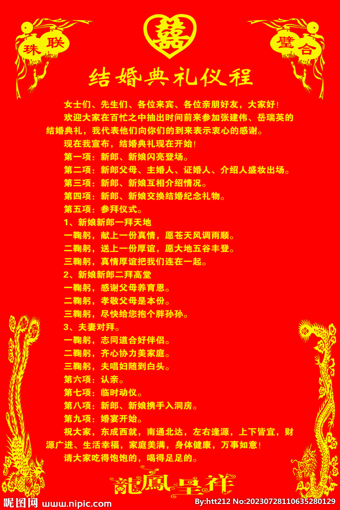 结婚典礼仪程海报