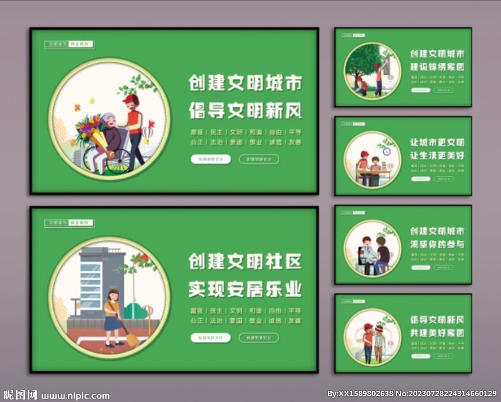 文明城市海报