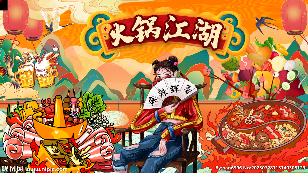 国潮火锅