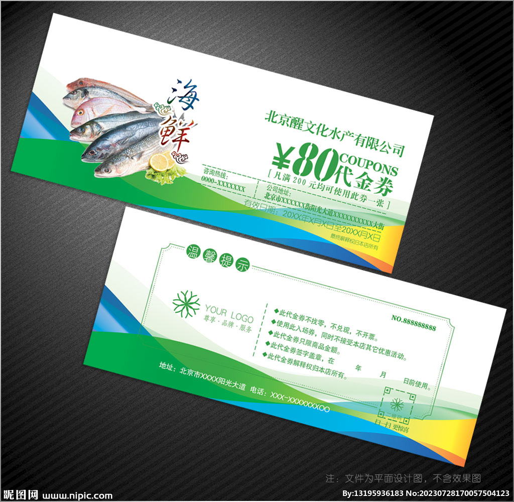 海鲜代金券