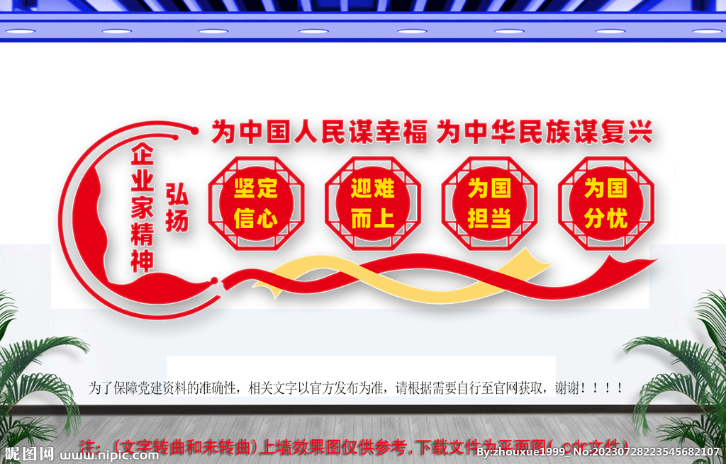 弘扬企业家精神展板
