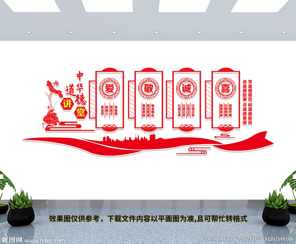 道德讲堂