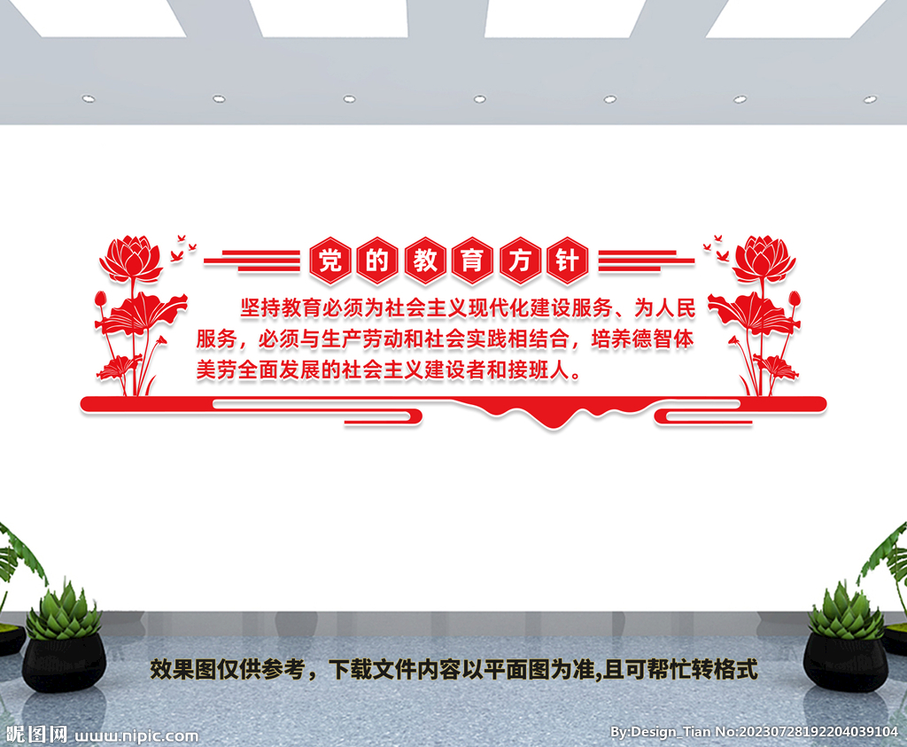 党的教育方针