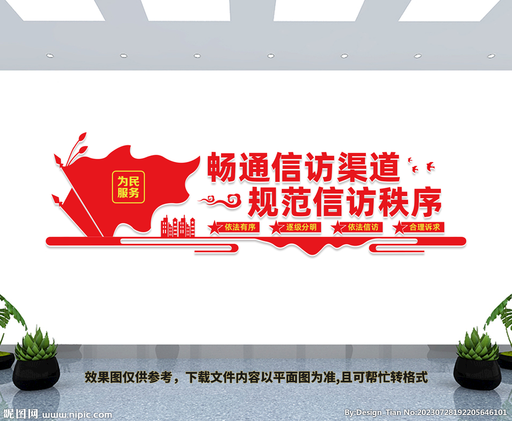 信访文化墙