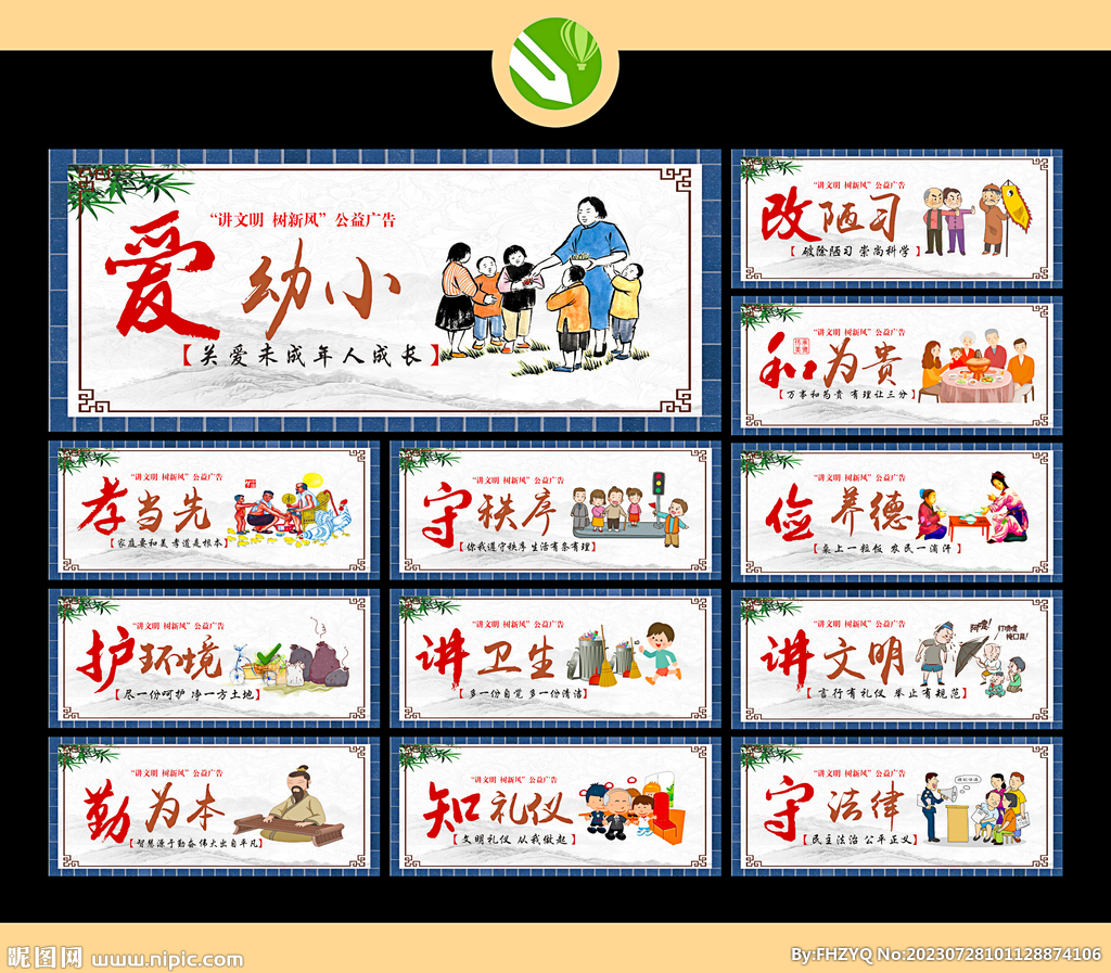 公益广告