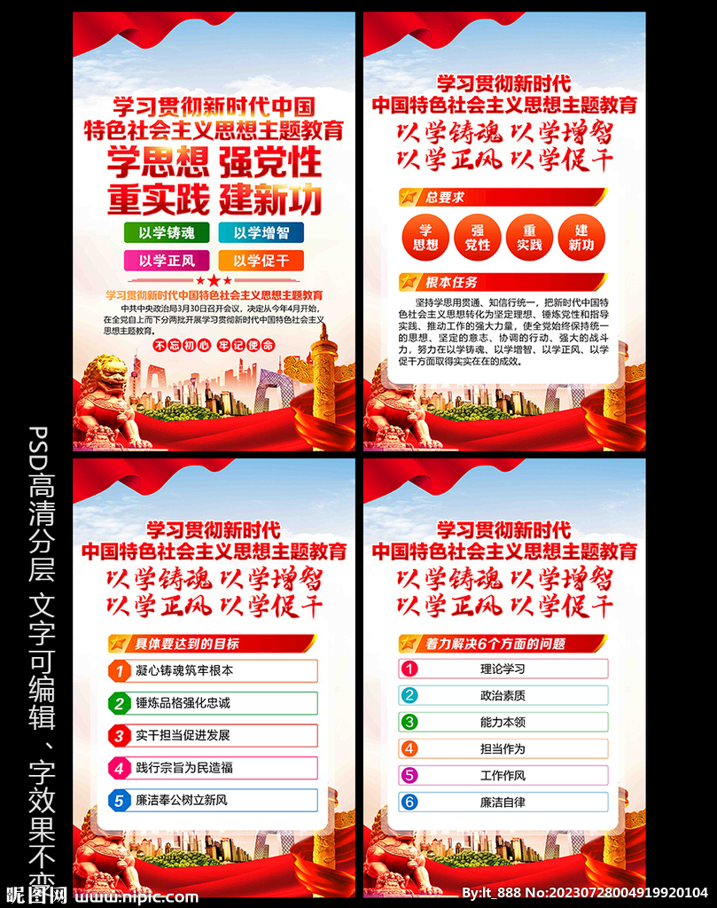主题教育