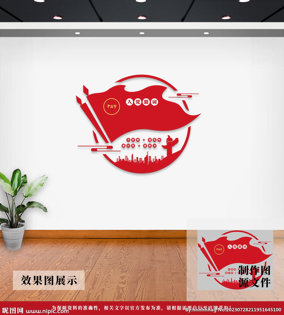 党建文化墙