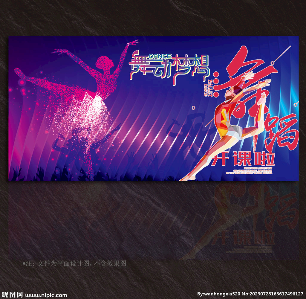 舞蹈展板