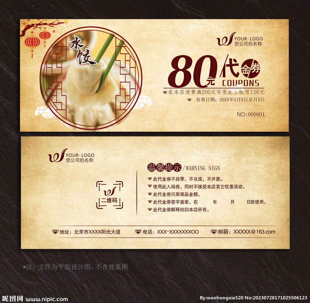 水饺代金券