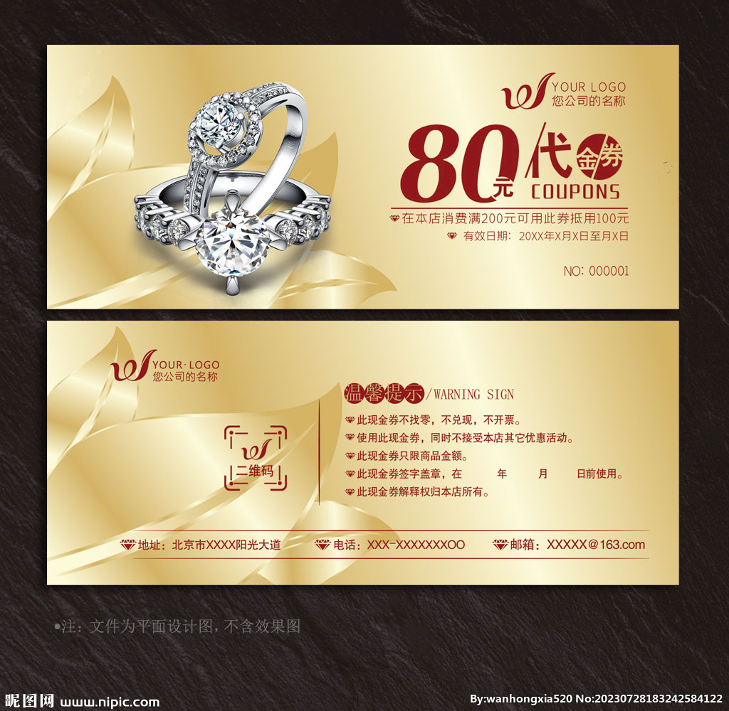 珠宝代金券