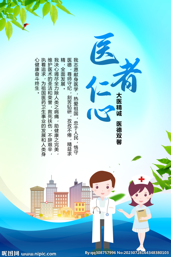 医院展板