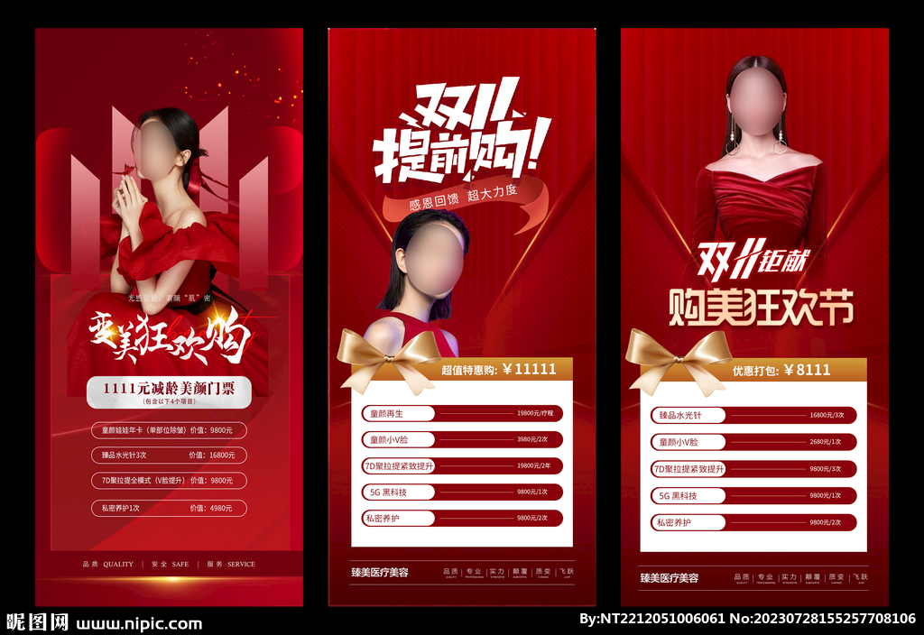 医美双十一