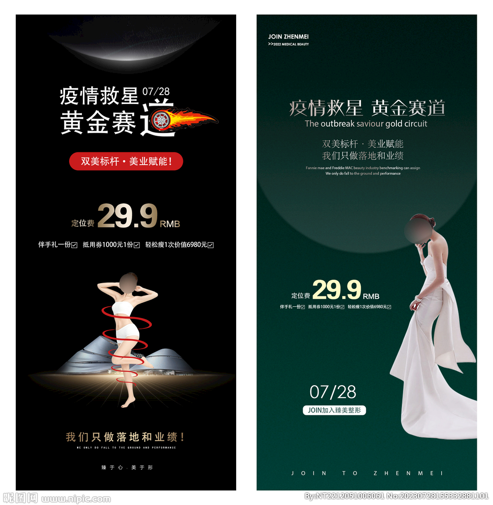 医美邀请函