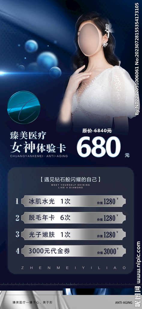 医美活动卡