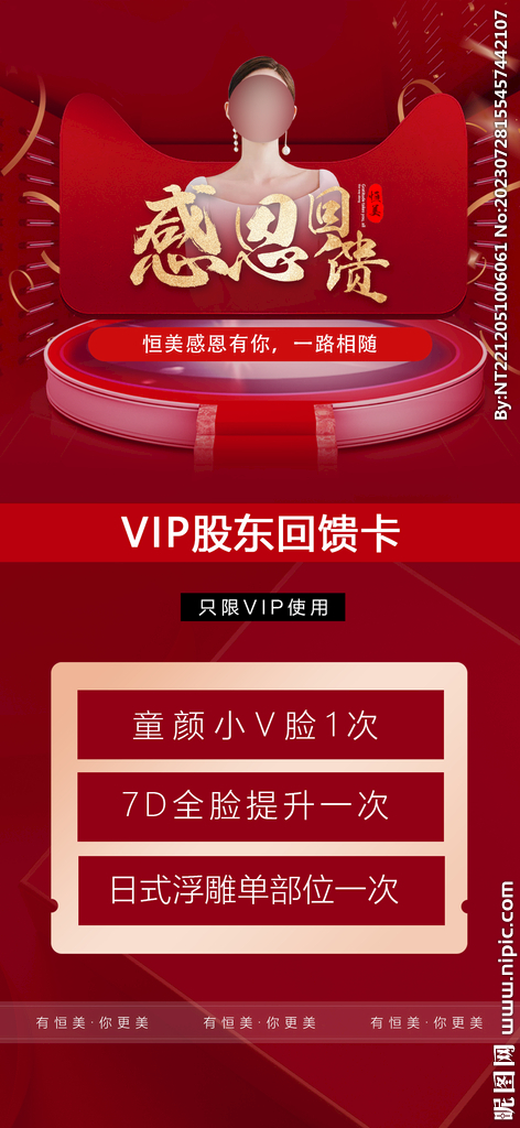 医美活动卡
