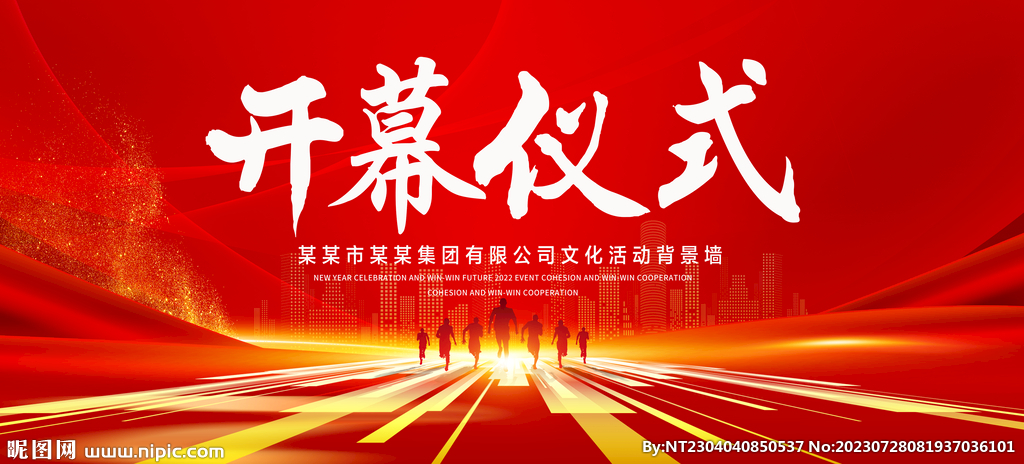 开幕仪式
