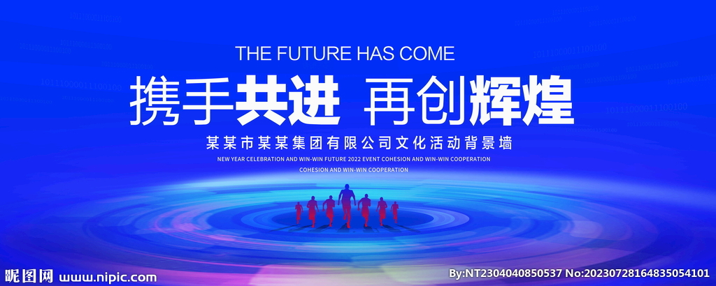 携手共进